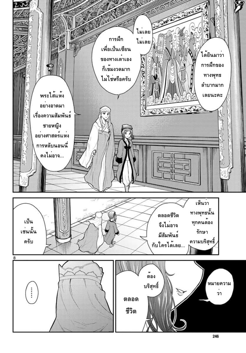 Bonnou Saiyuuki ไซอิ๋วสายบาป page 8