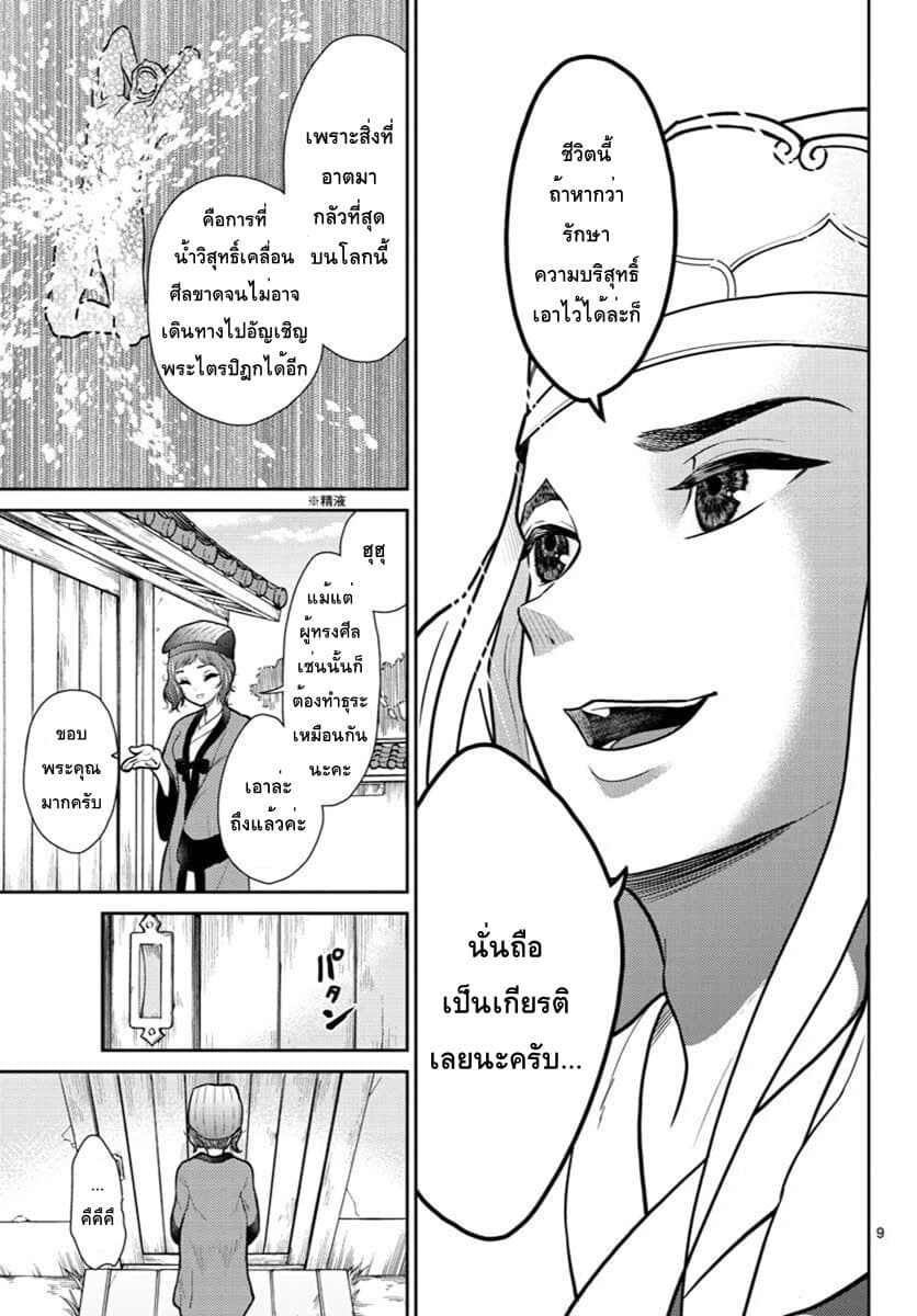 Bonnou Saiyuuki ไซอิ๋วสายบาป page 9