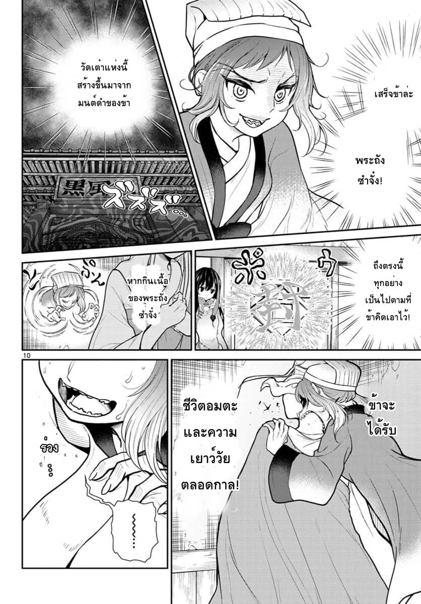 Bonnou Saiyuuki ไซอิ๋วสายบาป page 10