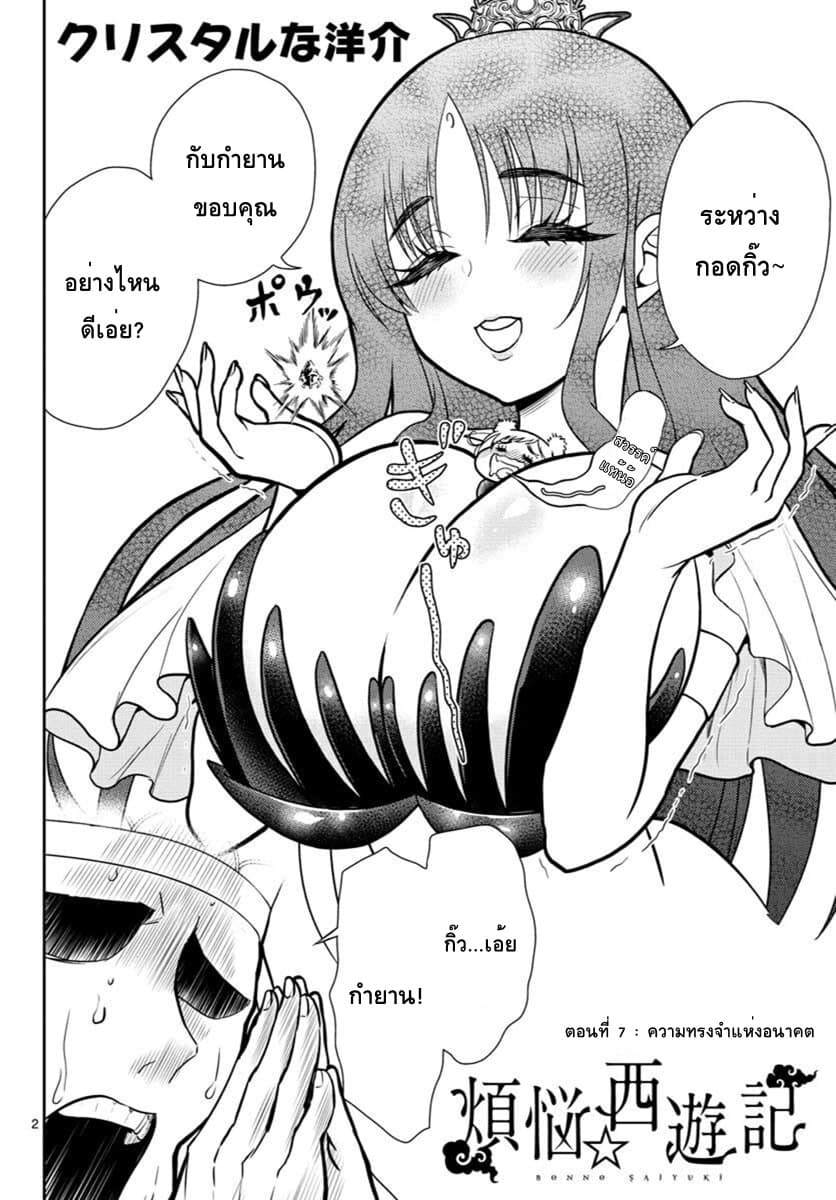 Bonnou Saiyuuki ไซอิ๋วสายบาป page 2