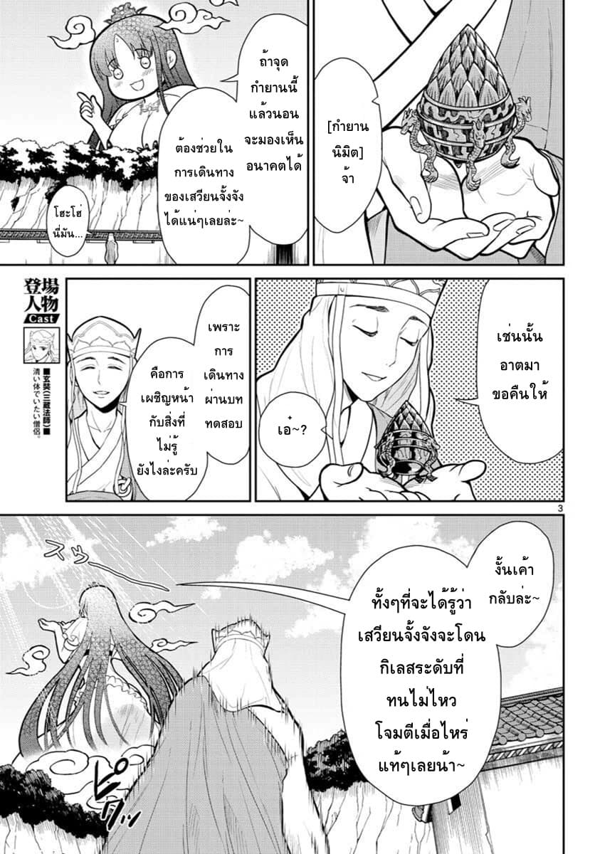 Bonnou Saiyuuki ไซอิ๋วสายบาป page 3