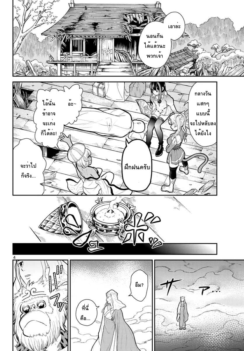 Bonnou Saiyuuki ไซอิ๋วสายบาป page 4