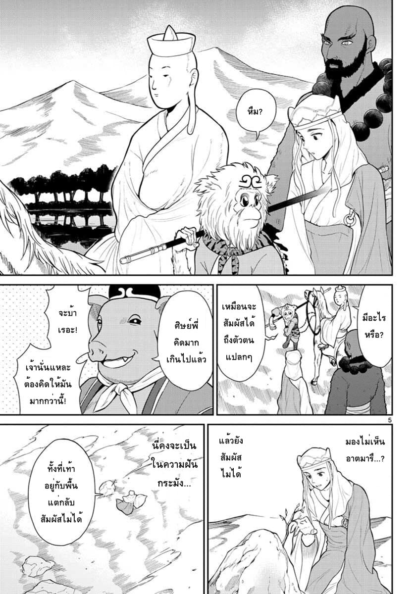 Bonnou Saiyuuki ไซอิ๋วสายบาป page 5