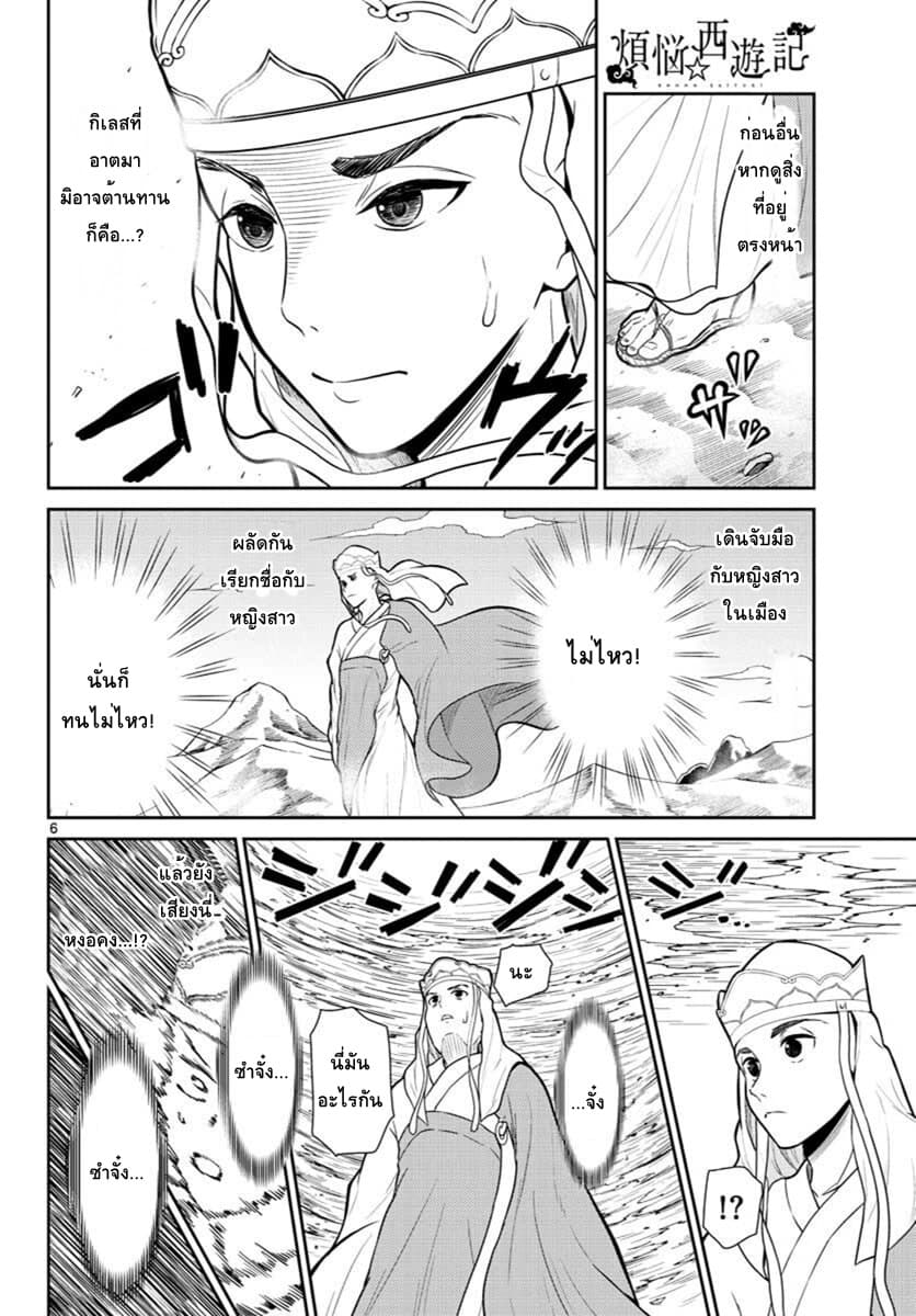 Bonnou Saiyuuki ไซอิ๋วสายบาป page 6