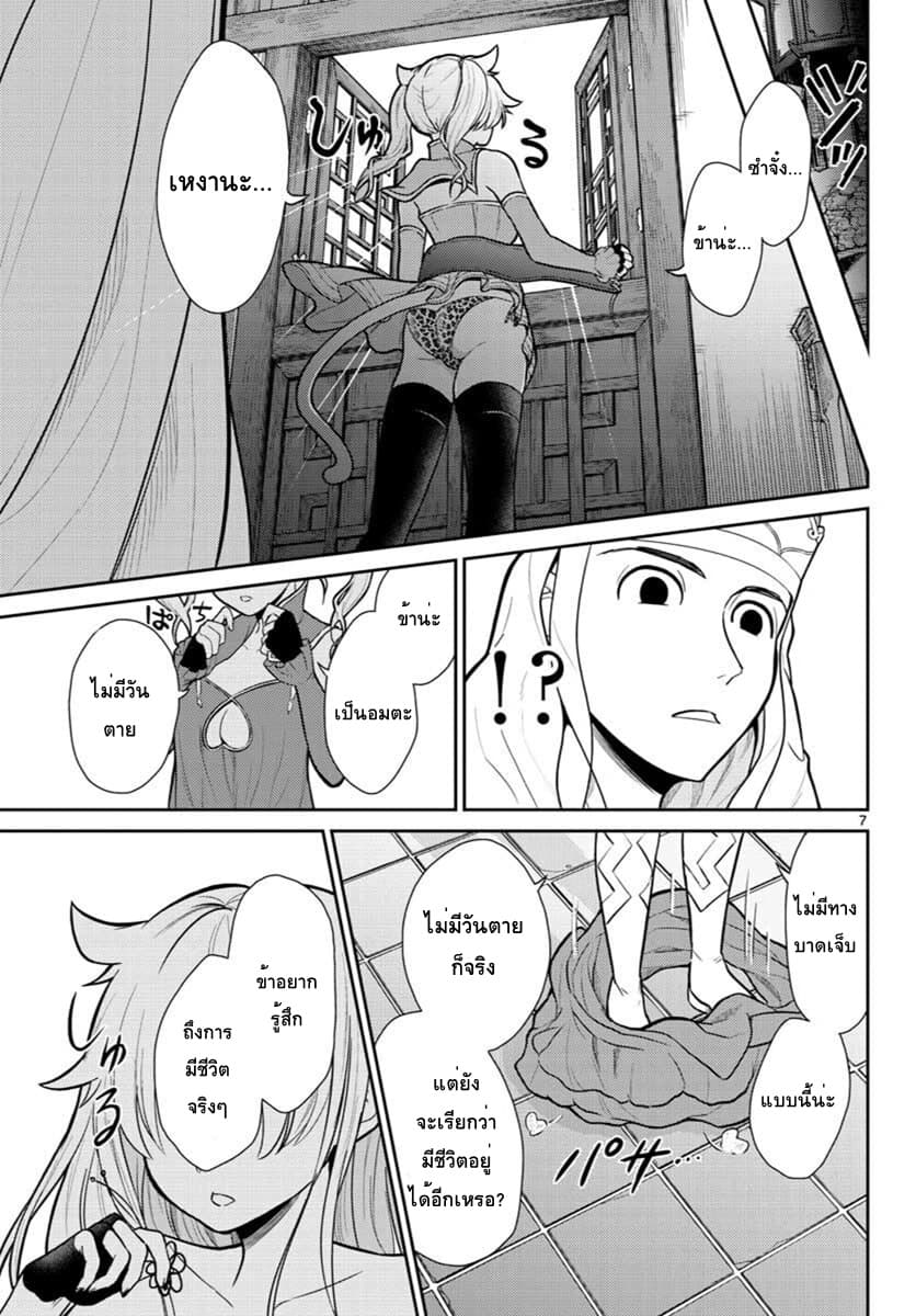 Bonnou Saiyuuki ไซอิ๋วสายบาป page 7