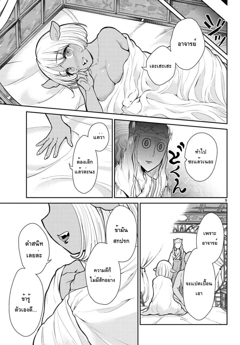 Bonnou Saiyuuki ไซอิ๋วสายบาป page 9