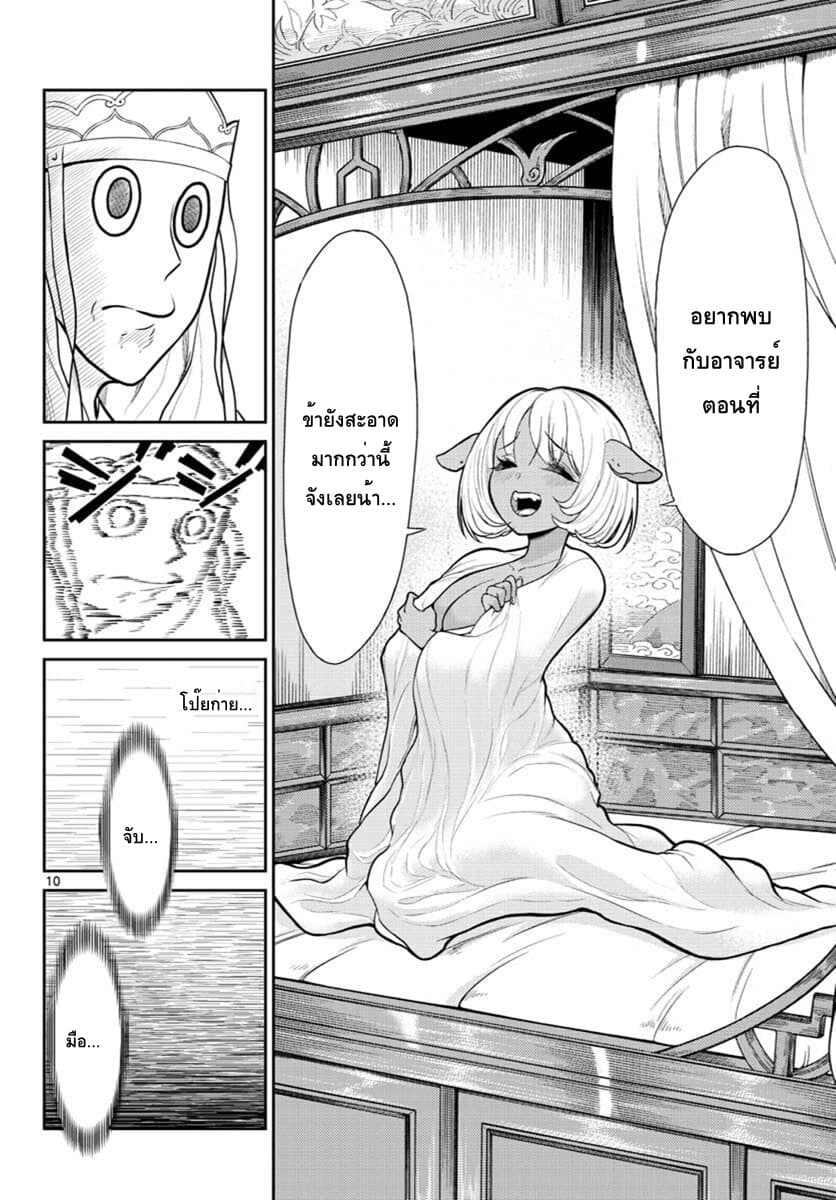 Bonnou Saiyuuki ไซอิ๋วสายบาป page 10