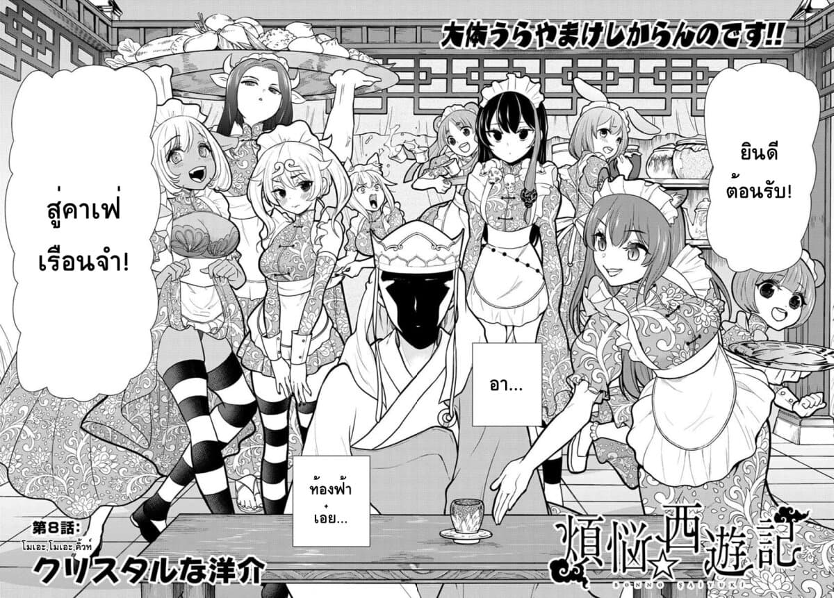 Bonnou Saiyuuki ไซอิ๋วสายบาป page 2