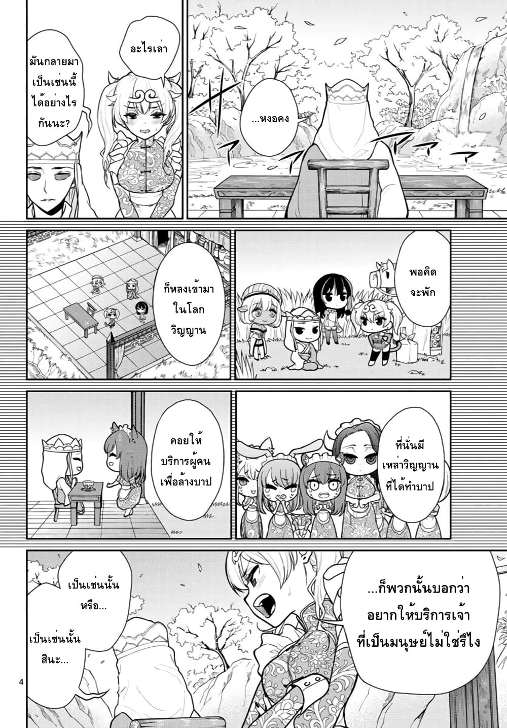 Bonnou Saiyuuki ไซอิ๋วสายบาป page 3
