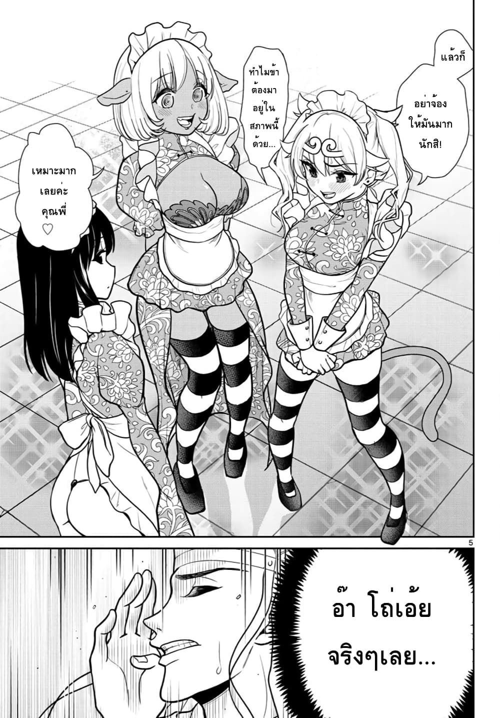 Bonnou Saiyuuki ไซอิ๋วสายบาป page 4
