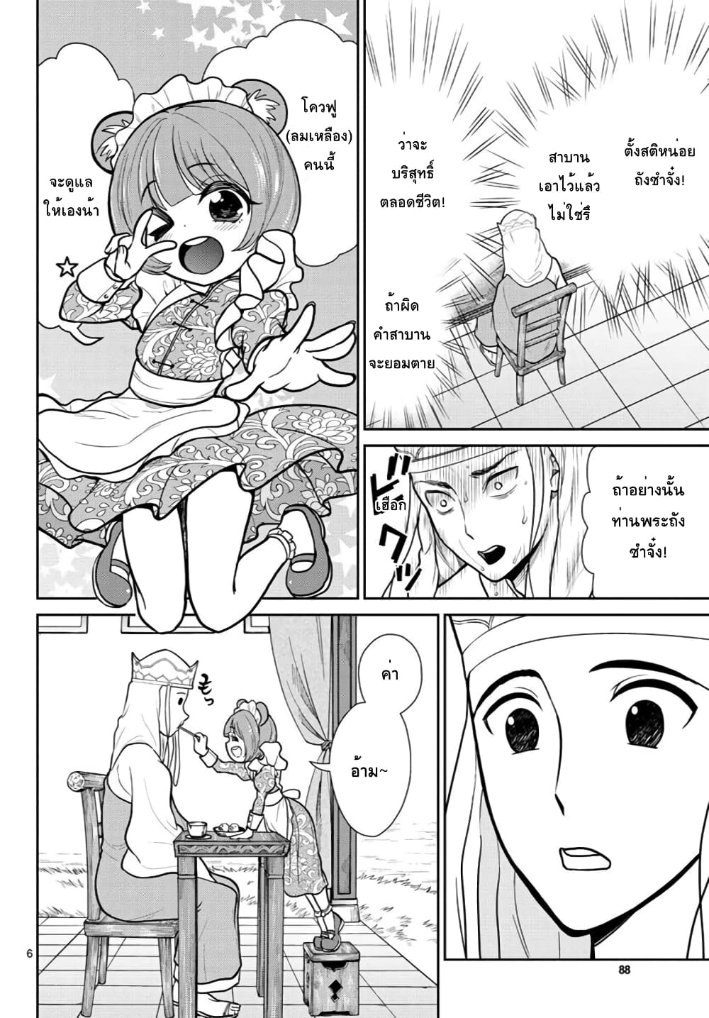 Bonnou Saiyuuki ไซอิ๋วสายบาป page 5