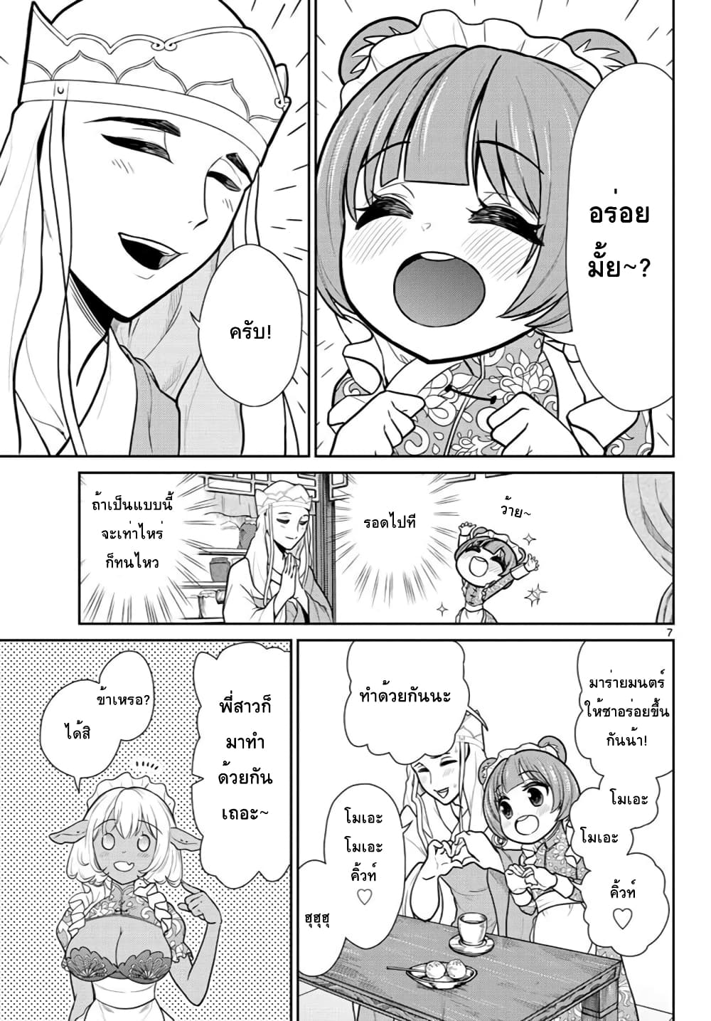 Bonnou Saiyuuki ไซอิ๋วสายบาป page 6