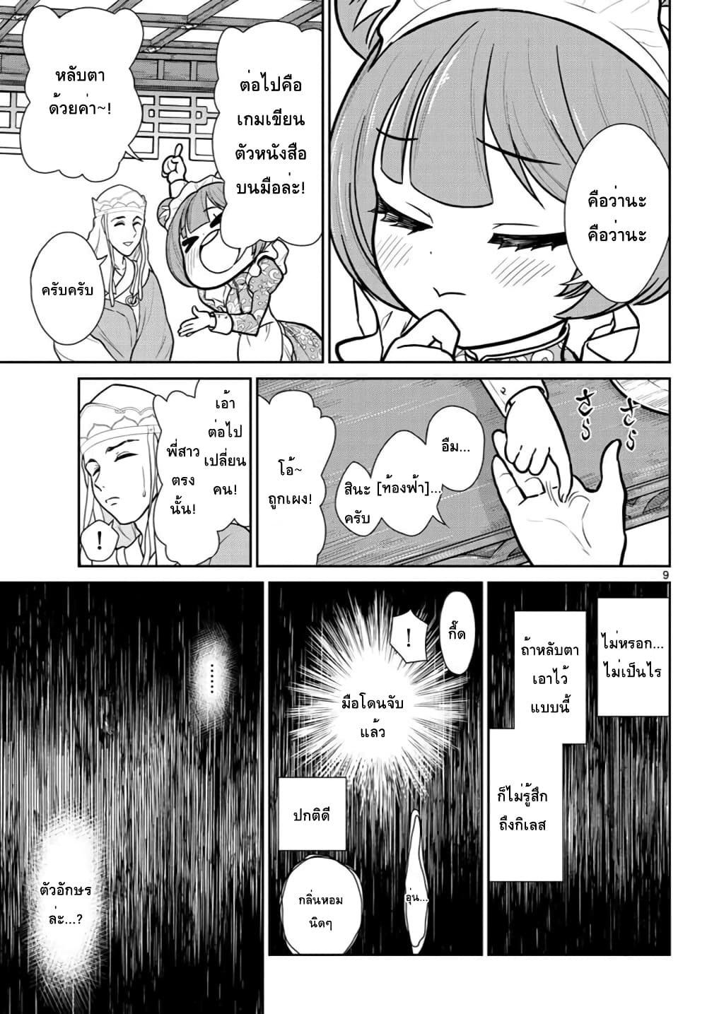 Bonnou Saiyuuki ไซอิ๋วสายบาป page 8