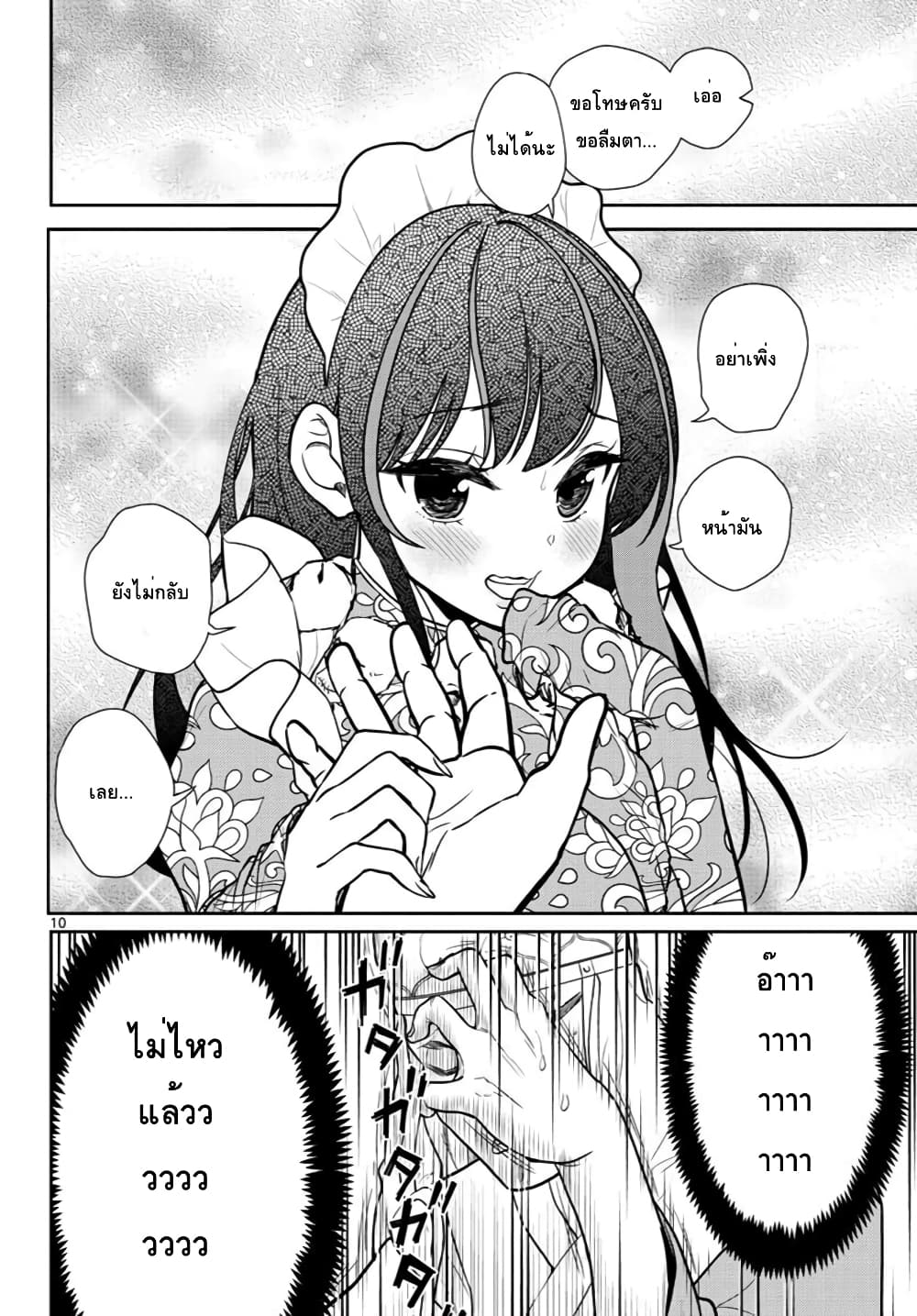 Bonnou Saiyuuki ไซอิ๋วสายบาป page 9