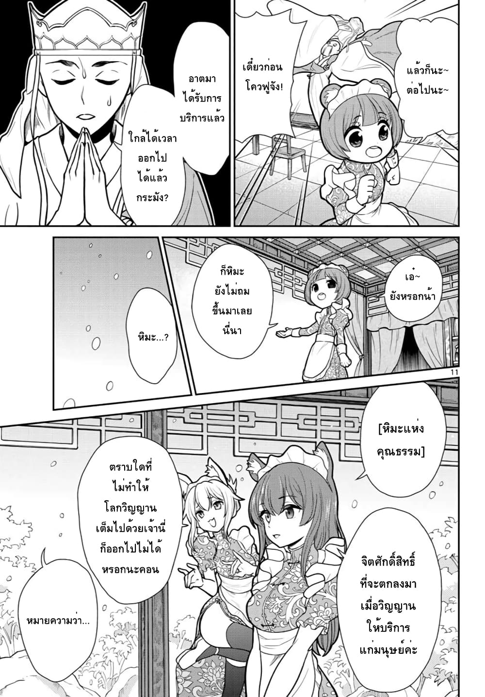 Bonnou Saiyuuki ไซอิ๋วสายบาป page 10