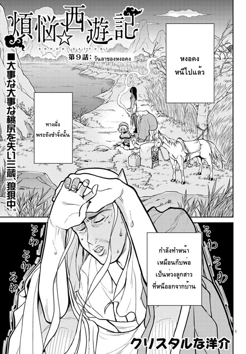 Bonnou Saiyuuki ไซอิ๋วสายบาป page 1