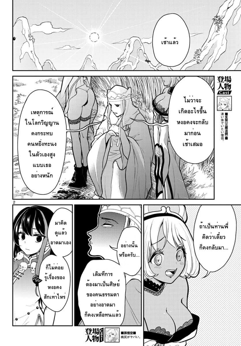 Bonnou Saiyuuki ไซอิ๋วสายบาป page 2
