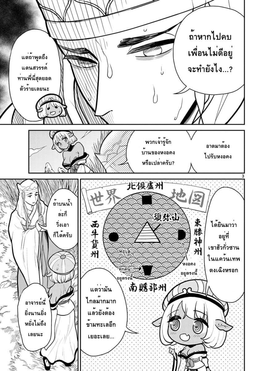 Bonnou Saiyuuki ไซอิ๋วสายบาป page 3