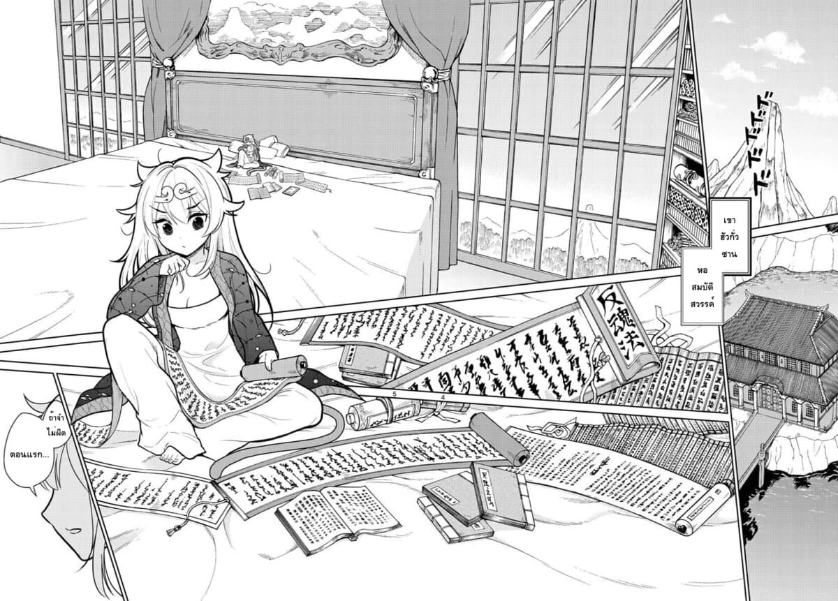 Bonnou Saiyuuki ไซอิ๋วสายบาป page 4