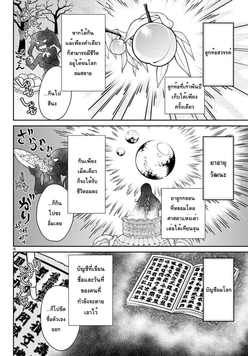 Bonnou Saiyuuki ไซอิ๋วสายบาป page 5