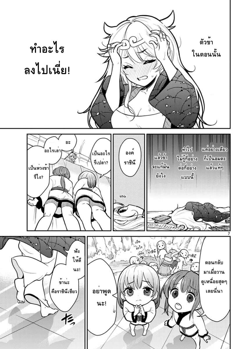 Bonnou Saiyuuki ไซอิ๋วสายบาป page 6