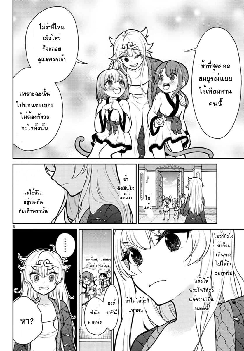 Bonnou Saiyuuki ไซอิ๋วสายบาป page 7