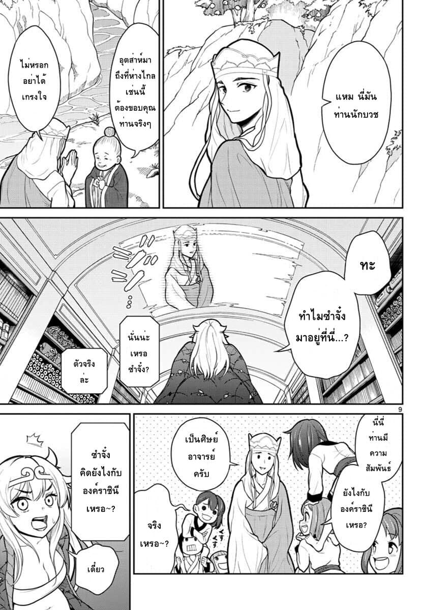 Bonnou Saiyuuki ไซอิ๋วสายบาป page 8