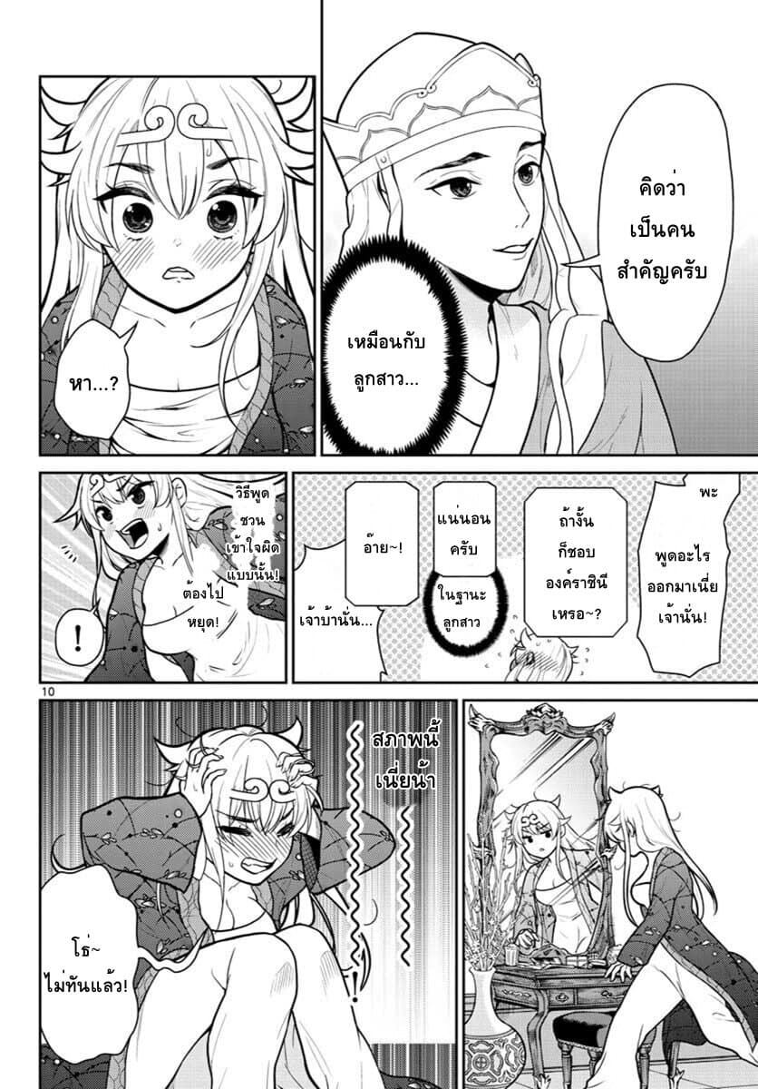 Bonnou Saiyuuki ไซอิ๋วสายบาป page 9
