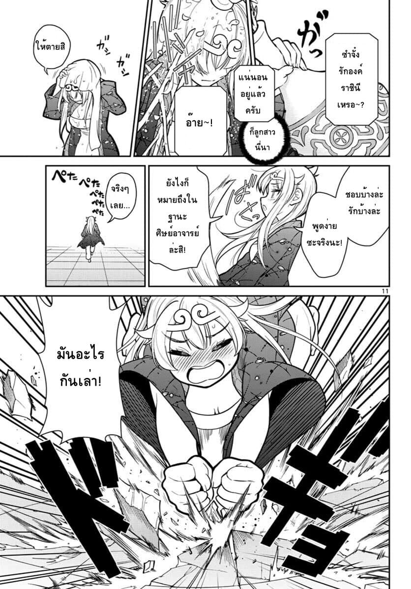 Bonnou Saiyuuki ไซอิ๋วสายบาป page 10