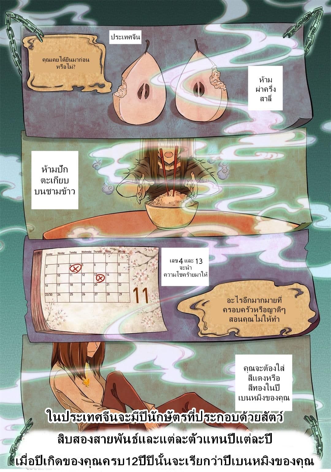 Book of Taboos page 1