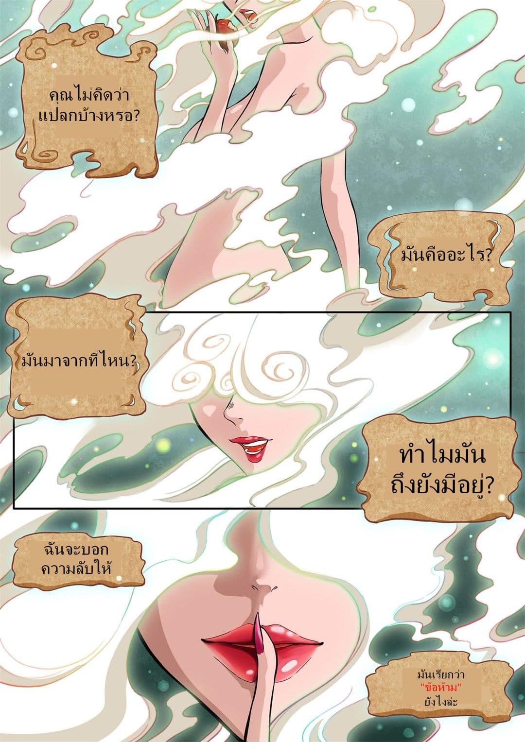 Book of Taboos page 2