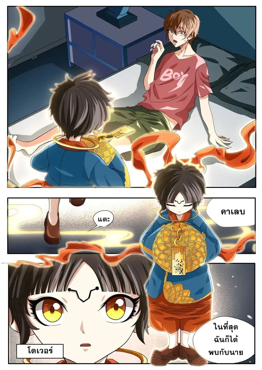 Book of Taboos page 4