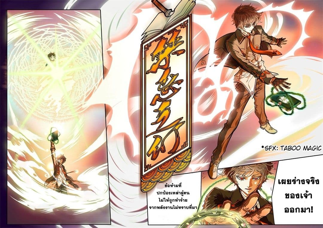 Book of Taboos page 2
