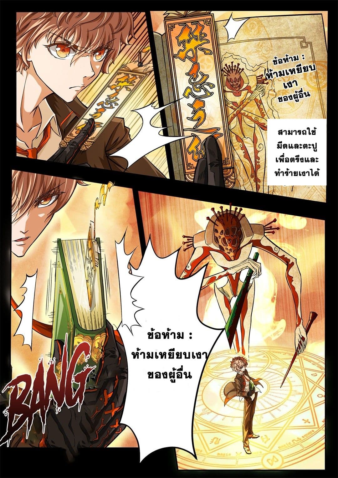Book of Taboos page 4