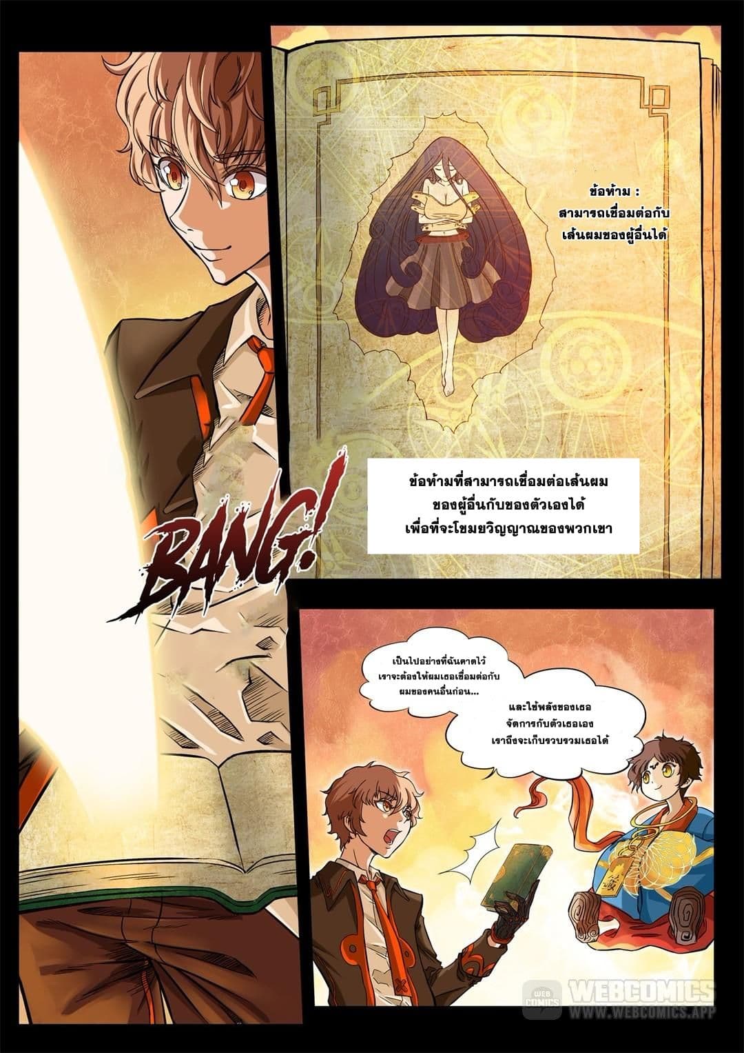 Book of Taboos page 3