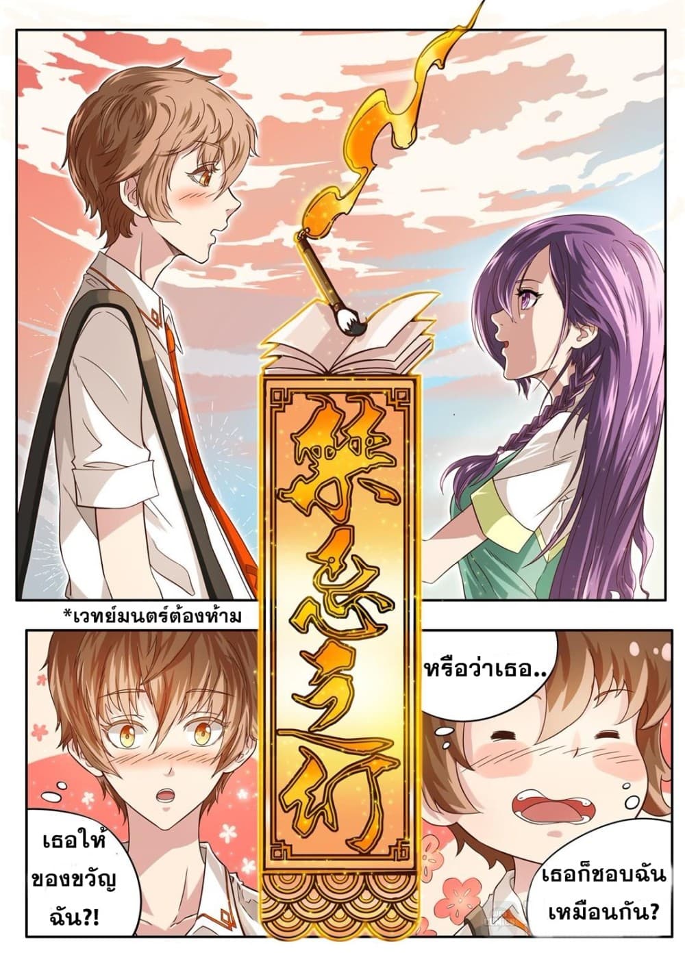 Book of Taboos page 3