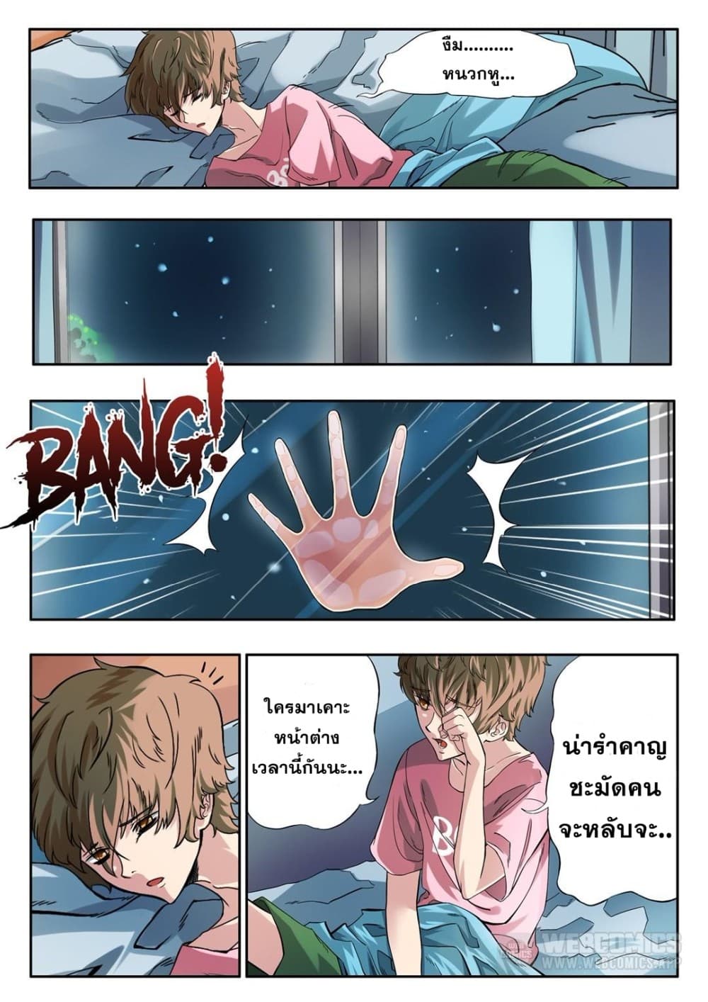 Book of Taboos page 3