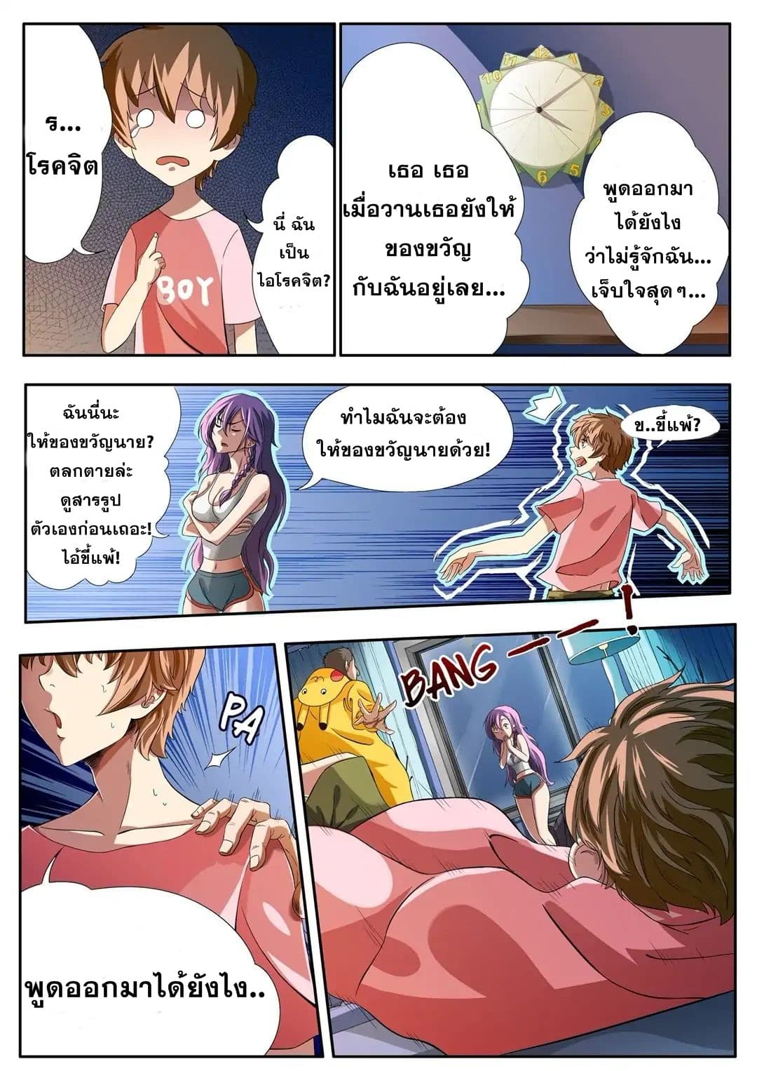 Book of Taboos page 4