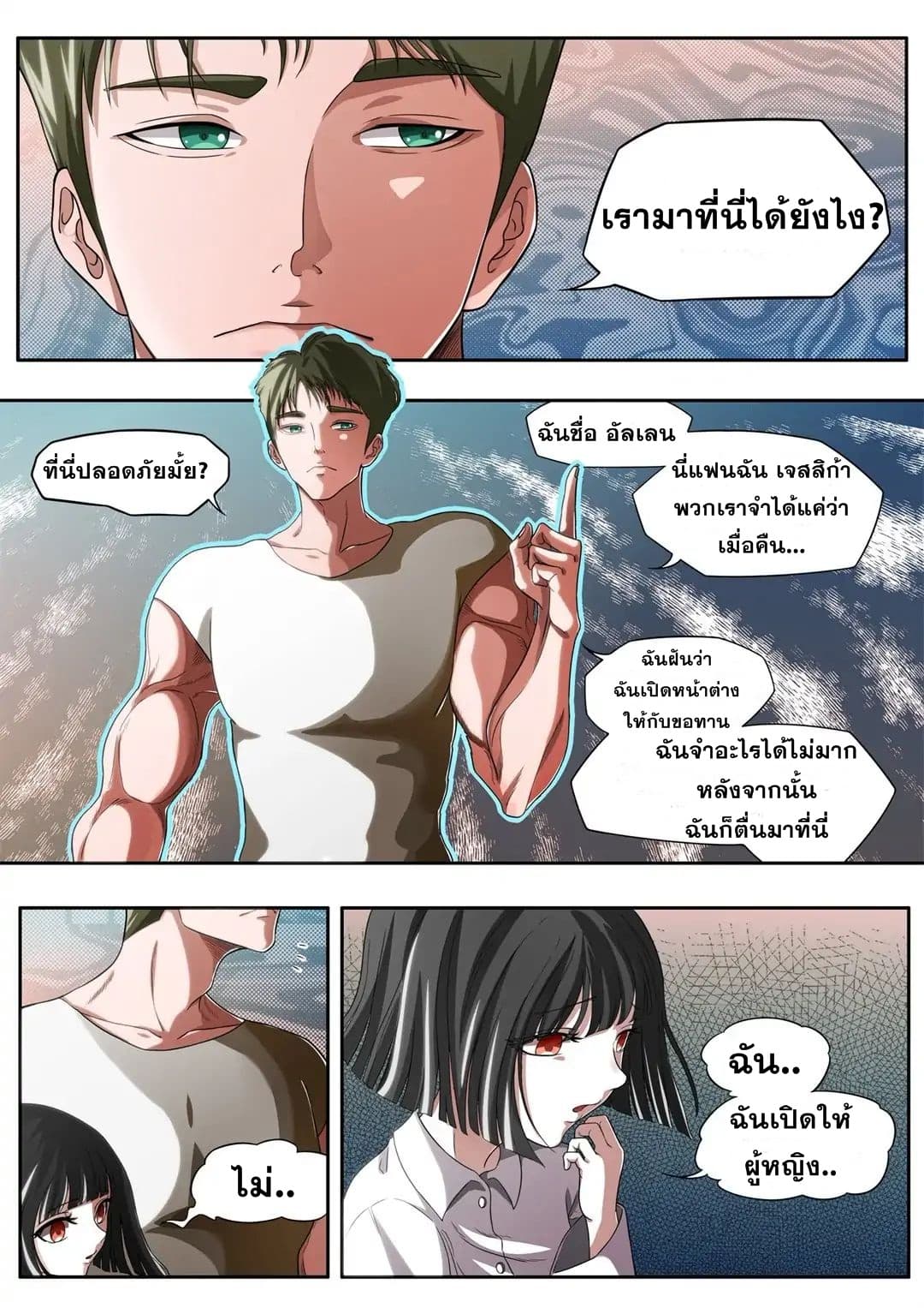 Book of Taboos page 6