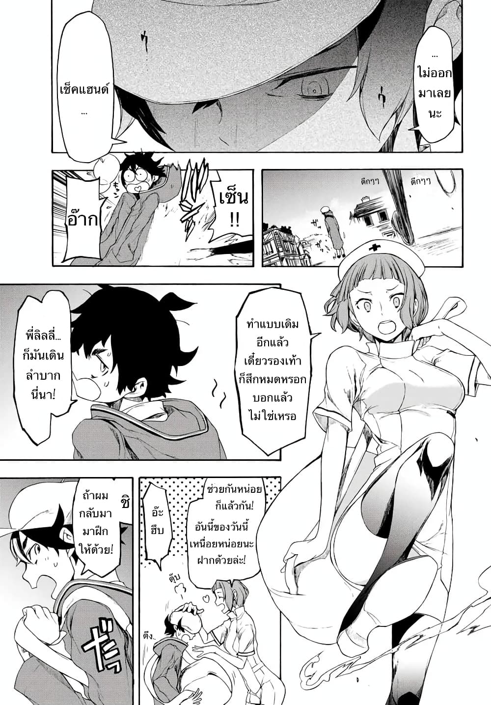 Bootsleg page 11