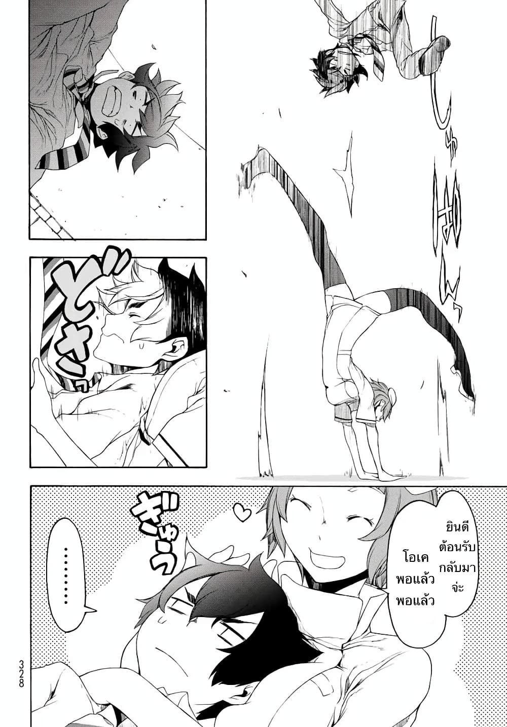 Bootsleg page 18