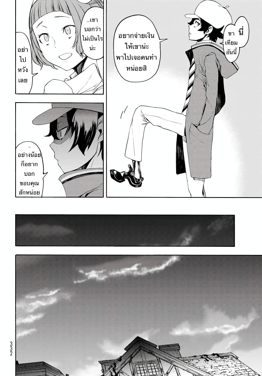 Bootsleg page 22