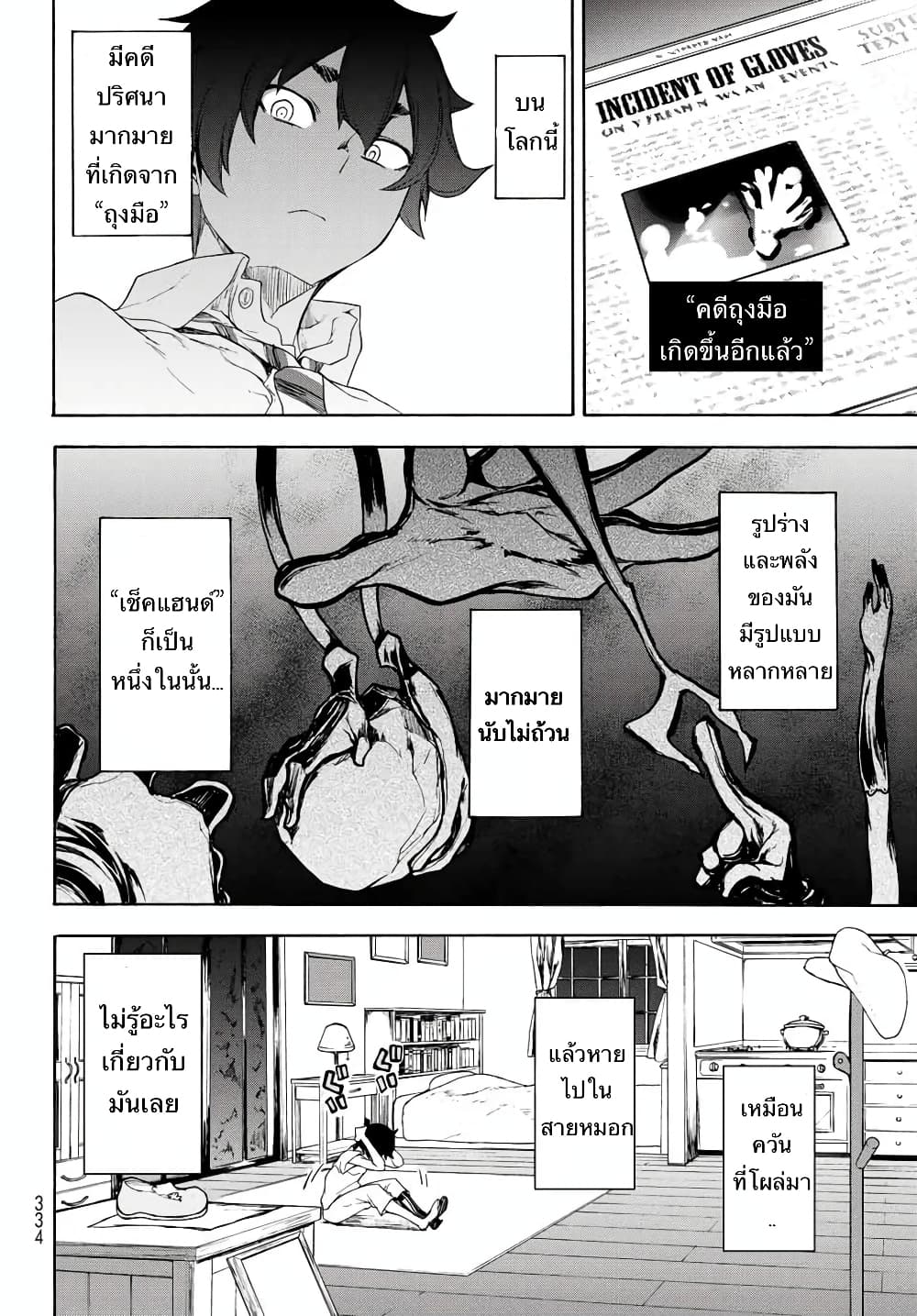 Bootsleg page 24