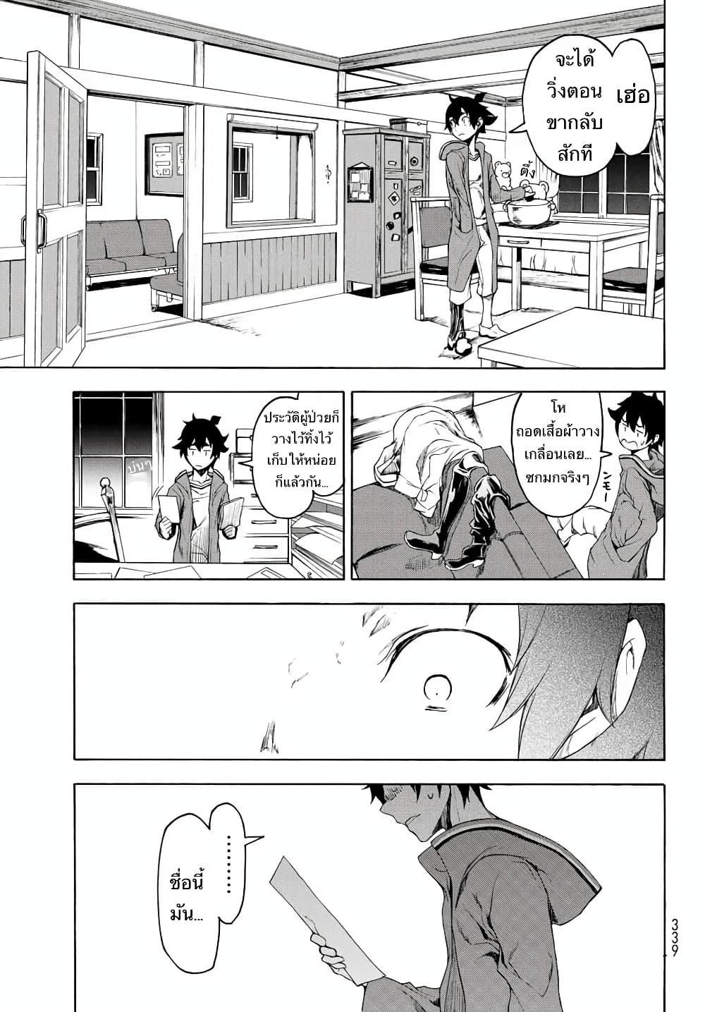 Bootsleg page 29