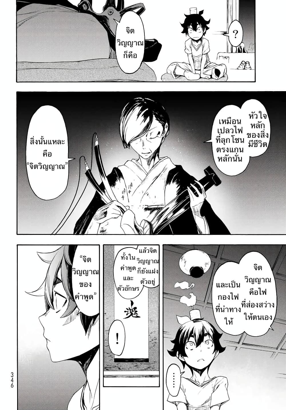Bootsleg page 36