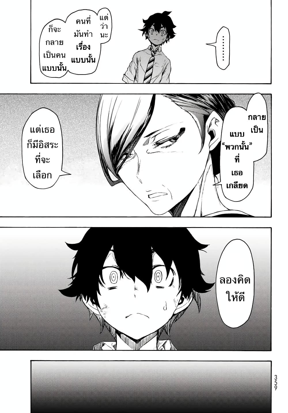 Bootsleg page 3