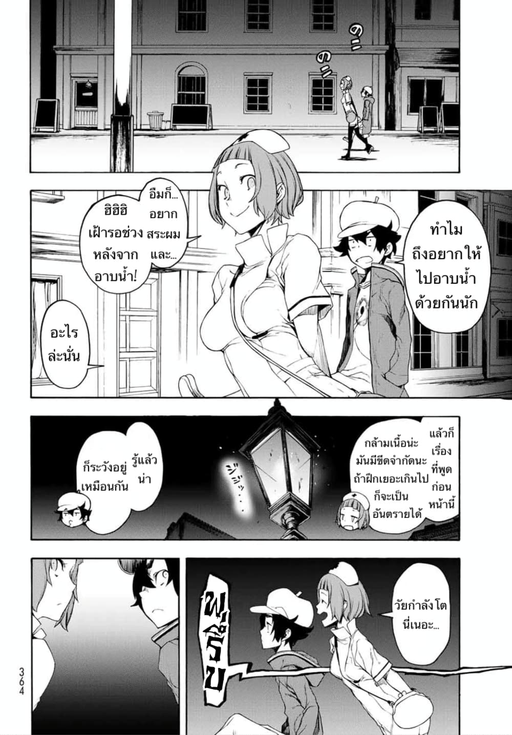 Bootsleg page 8