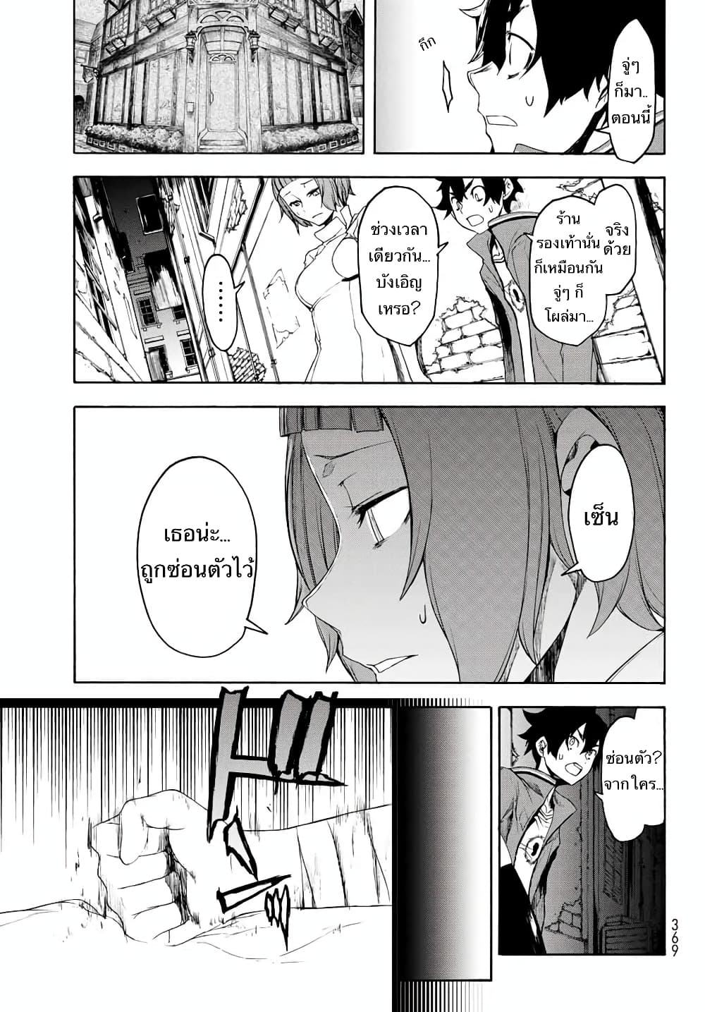 Bootsleg page 12