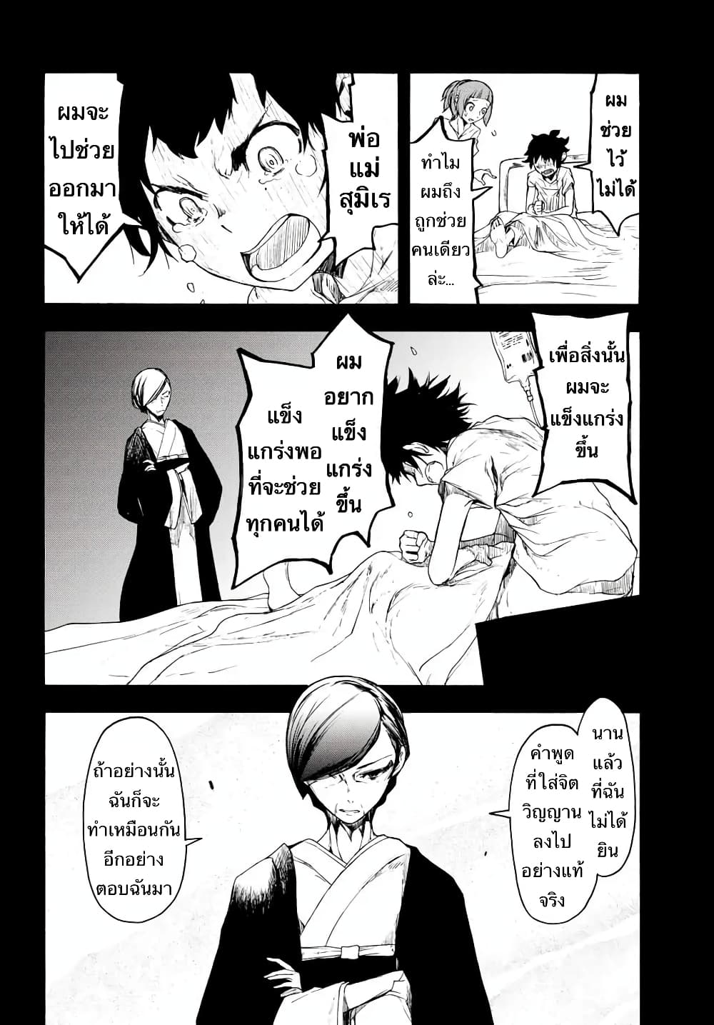 Bootsleg page 13