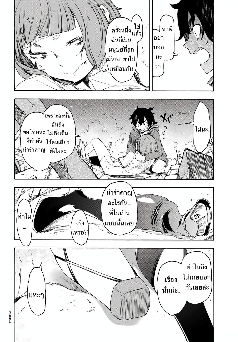Bootsleg page 23